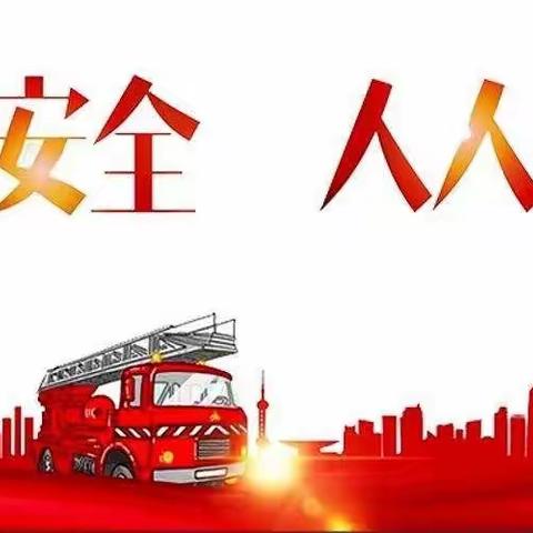 提消防意识，创平安校园---吊街中心小学开展消防安全应急演练活动