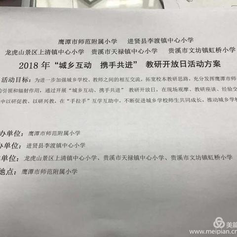 城乡互动，共同成长                                              ——英语联合教研活动小记