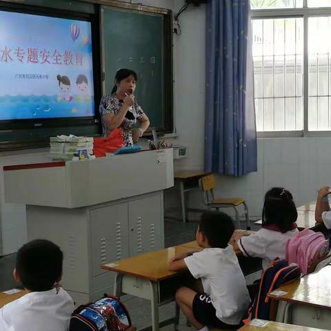 马务小学低年部"珍爱生命，防溺水安全教育"主题班会