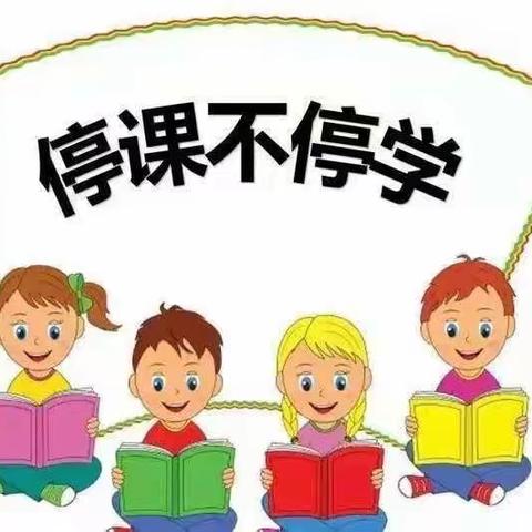 云冈区平泉第一小学线上教学纪实——同心协力共抗“疫”，线上教学仍精彩