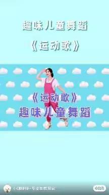 “线上教学，陪伴成长”--送桥幼儿园“停课不停学，停课不停爱”之小班组系列活动周记