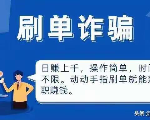 【反诈知识】反诈防诈知识