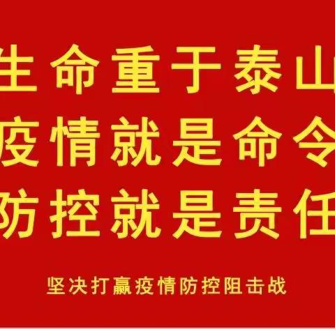 2022年关于新冠疫情防控致全校师生及家长的一封信——观台镇中心校前岭学校