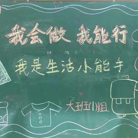 【科学衔接专栏】“我会做， 我能行”---合阳县小灵童幼儿园大班组自理能力大比拼