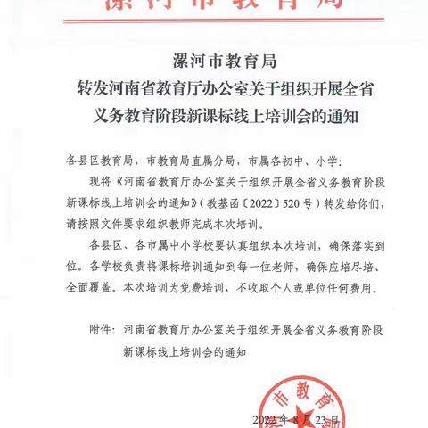 勤研课标强本领      牢记使命育新人——许慎小学南校区全体教师参加河南省2022版新课标线上培训学习纪实