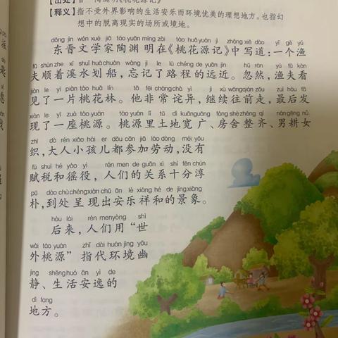 2004班课前三分钟口才秀 成语故事（三）