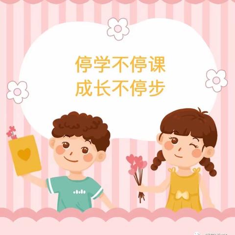 西山融城优郡幼儿园小班幼儿学习与发展课程线上指导