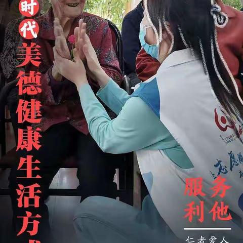 倡树新时代美德健康生活方式--服务利他篇