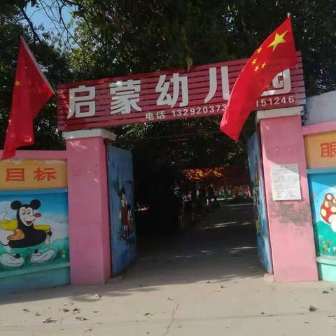 启蒙幼儿园“迎国庆”活动