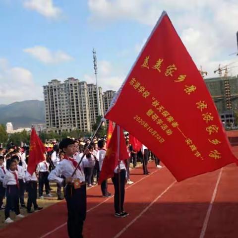 秋天探索者——东港学校402班文明毅行研学活动