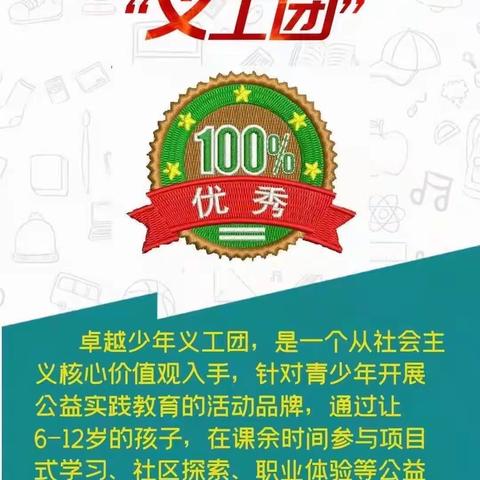 2022下学年义工团活动及虎狮狼鹰团集会活动内容