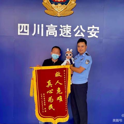 【国庆安保系列宣传之七】高速公安四分局2021年国庆安保好人好事事迹集锦（一）