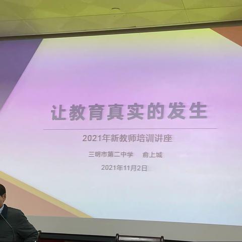 林倩蓉 新教师培训 Day2