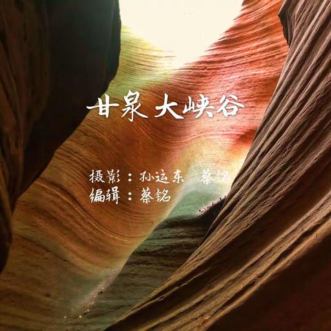 甘泉大峡谷