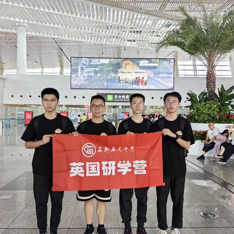 研有所获，学有所成（英国研学日记一）