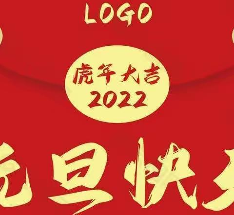 元旦放假，安全不放假——清华摇篮、张坊、小哈佛幼儿园2022年元旦放假通知及假期安全温馨提示