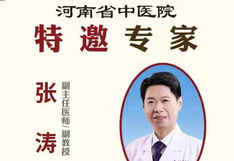 省中医院儿科专家张涛在我院坐诊通知（周五）