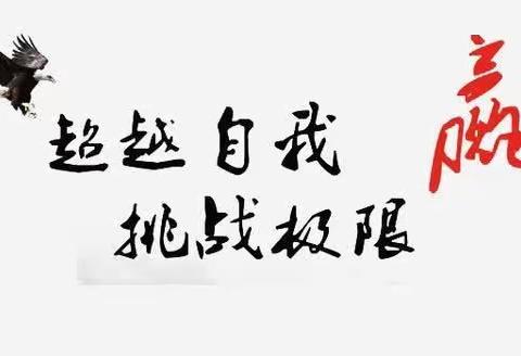 “疫”路精彩之我搭台你来秀