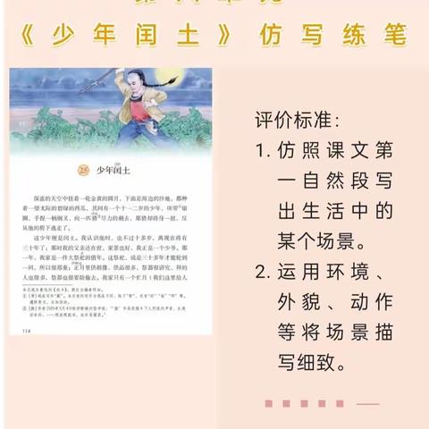 跟着名篇学表达——秀秀精彩瞬间