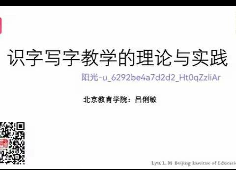 相约线上“疫”同进步——杨宋镇四季屯村幼儿园组织全体教师“幼小衔接”培训