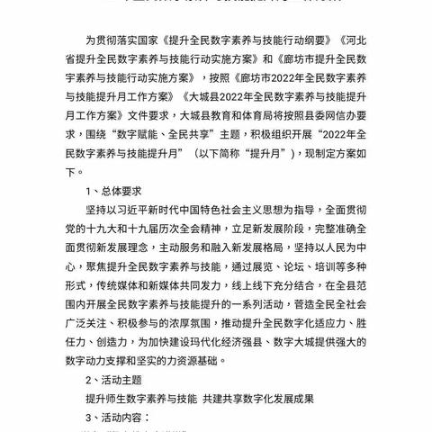 【提升师生数字素养与技能   共建共享数字化发展成果】——大城县广安镇师生“数字素养与技能提升”学习纪实