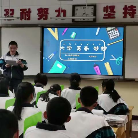大学   青春   梦想———古浪一中高二（1）班主题班会