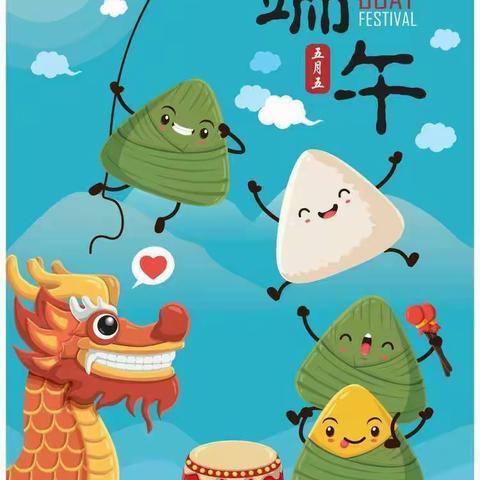 端午节尊祥物业温馨提示