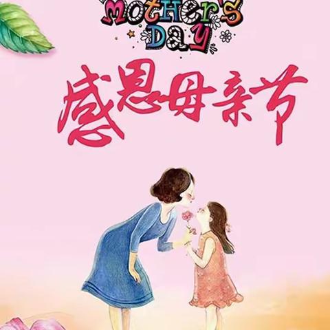 白兴吐中心幼儿园汉小班“感恩母爱”主题母亲节活动