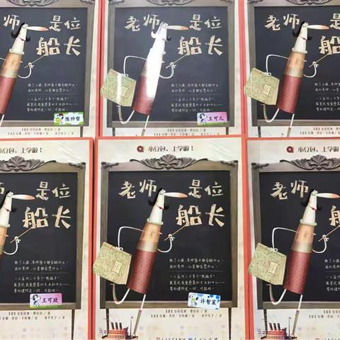 百班千人第九期我和《老师是位船长》的见面会！