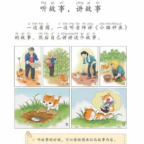 101班初试身手讲故事