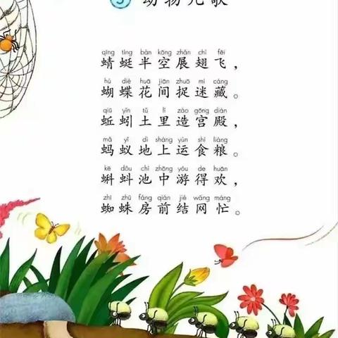 101班《动物儿歌》仿写