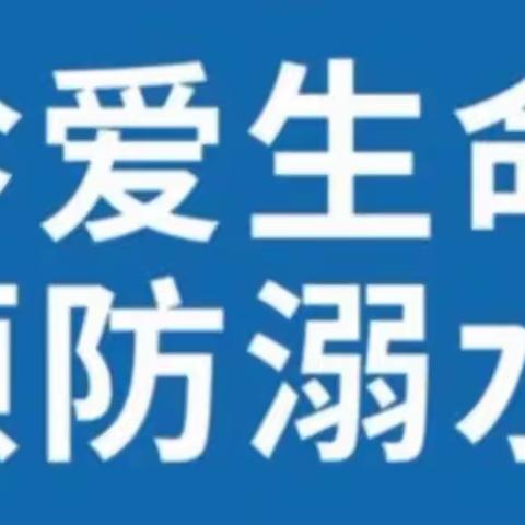 合肥公园道壹号幼儿园“防溺水”注意事项