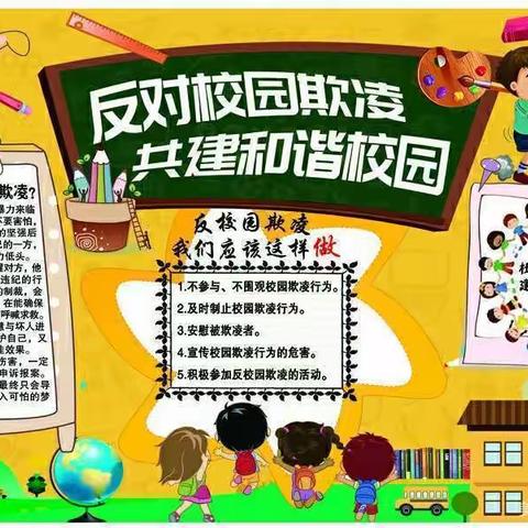 龙曲教学点—防控校园欺凌和暴力宣传教育