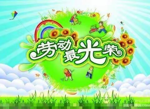 实验幼儿园小二班——【我劳动，我快乐】主题活动