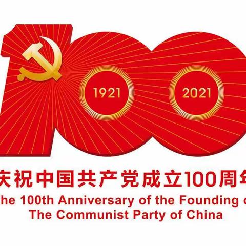 百年征程守初心——筱塘小学收看庆祝中国共产党成立100周年大会主题活动日