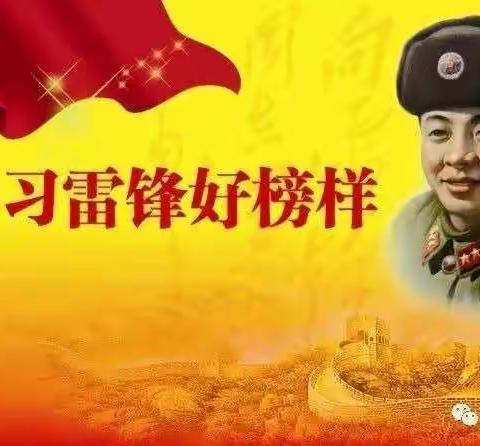 云冈区平泉一小开展“学雷锋，树新风”主题活动