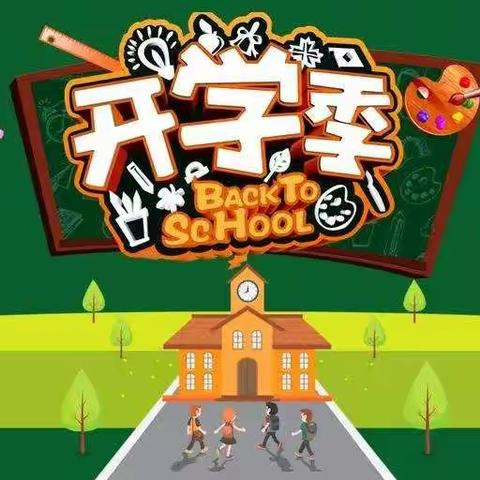 【开学通知】玉州区安琪幼儿园开学啦……