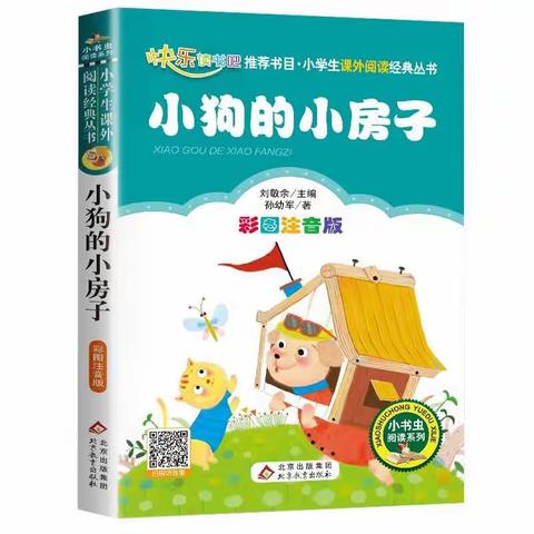 二1班元月份阅读主题活动《我读书我快乐》