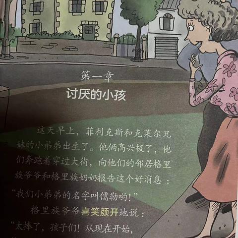 【智慧阅读 点亮人生】洋县天立魅力小学部一年级飞翼班屈婉婷第二十一期阅读分享