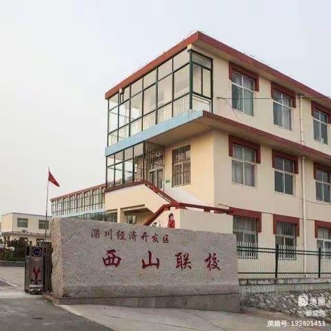 我为学校代言-开发区西山联校二年级一班孙汇语