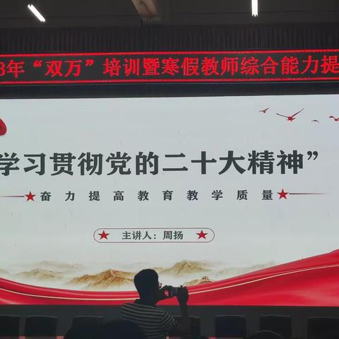 学习贯彻党的二十大精神 奋力提高教育教学质量--那诺中学周扬