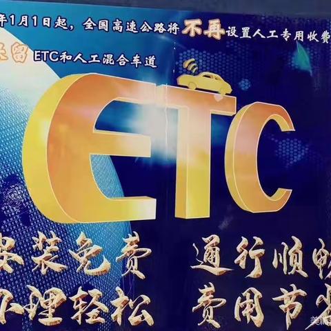【蛟河收费站】世界这么大我想在高速收费站遇见你。ETC一卡在车畅行全国高速无阻，来吧展示