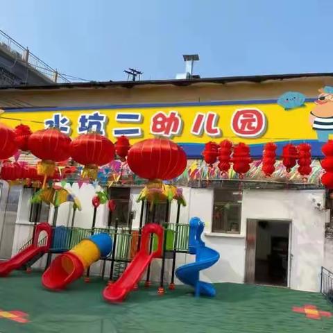 桂城中心幼儿园水坑二分园庆六一活动邀请函