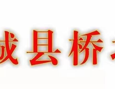 桥北幼儿园小六班“廉洁家风”活动