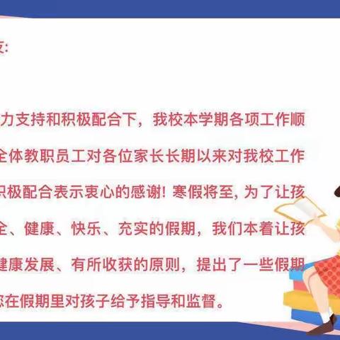 东洼小学寒假致家长的一封信