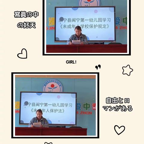 永宁县闽宁镇第一幼儿园学习《未成年人保护法》活动小结