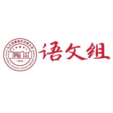 浔南小学：以兰践行，建构博雅的教师团队