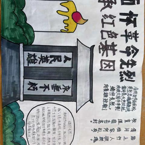 “缅怀革命先烈   传承红色基因”主题实践活动
