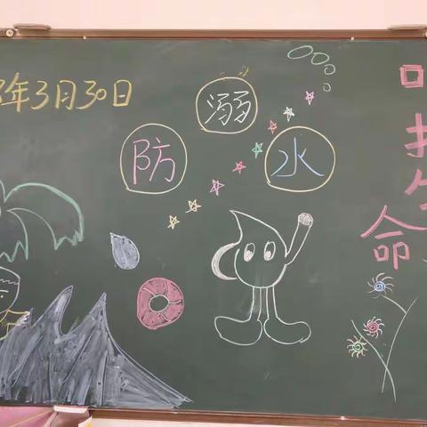 海通乡刘新庄小学幼儿园安全——防溺水、防震