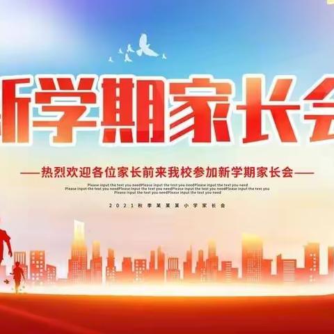 鑫源小学三年级（一）班“教育路上，我们同行”主题班会